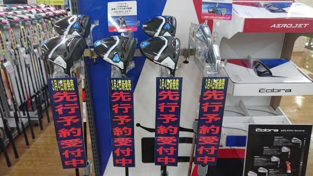 コブラ ご予約できますよ。 ｜高島平店｜ゴルフのことなら東京大阪など